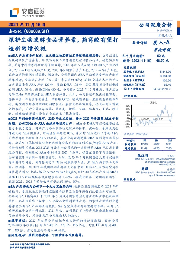 深耕生物发酵食品营养素，燕窝酸有望打造新的增长极