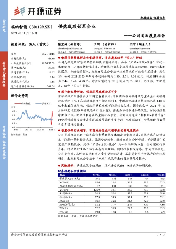 公司首次覆盖报告：供热减碳领军企业