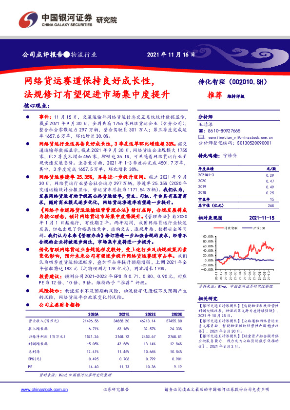 网络货运赛道保持良好成长性，法规修订有望促进市场集中度提升