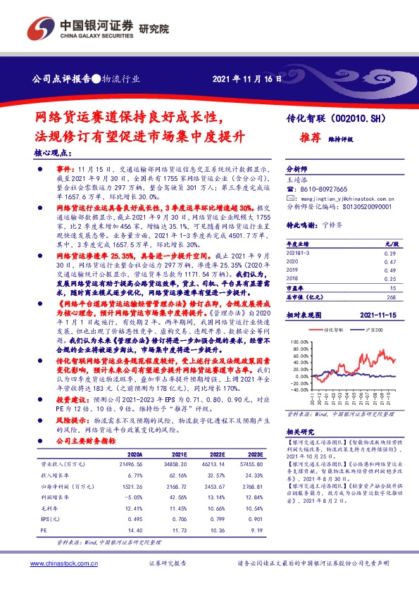 网络货运赛道保持良好成长性，法规修订有望促进市场集中度提升