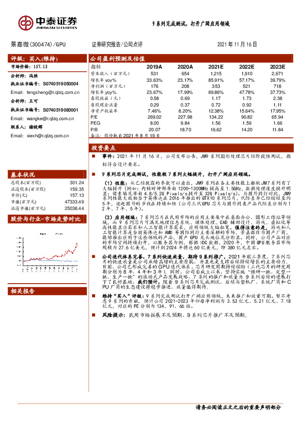 9系列完成测试，打开广阔应用领域