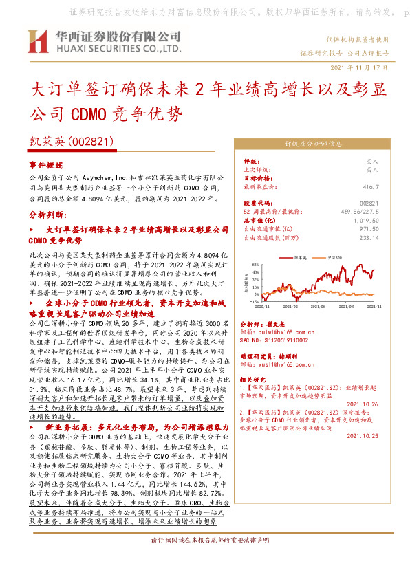 大订单签订确保未来2年业绩高增长以及彰显公司CDMO竞争优势