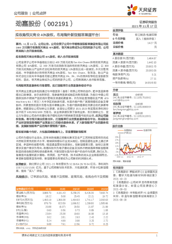 拟收购恒天商业40%股权，布局海外新型烟草渠道平台！