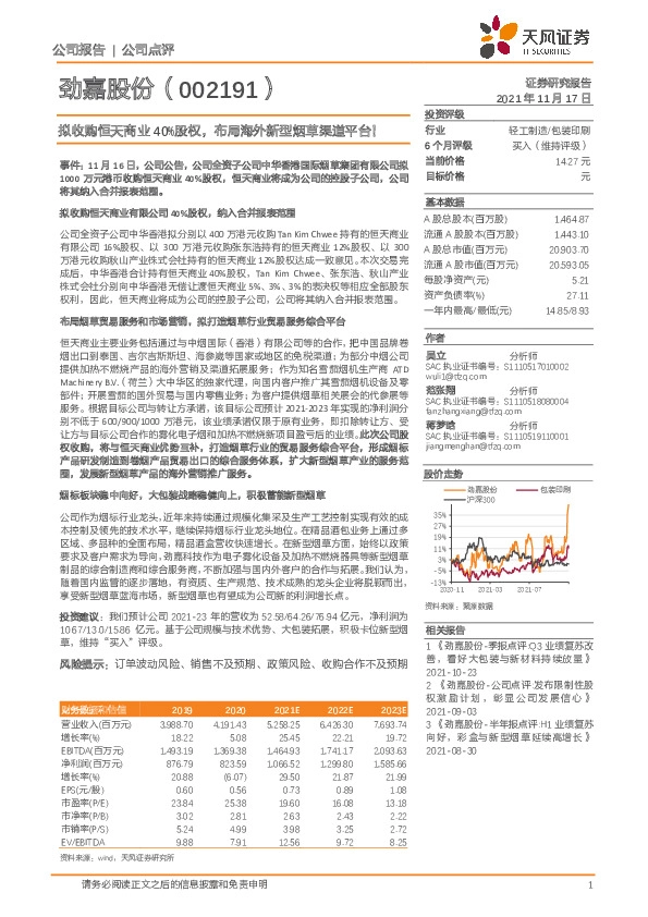 拟收购恒天商业40%股权，布局海外新型烟草渠道平台！