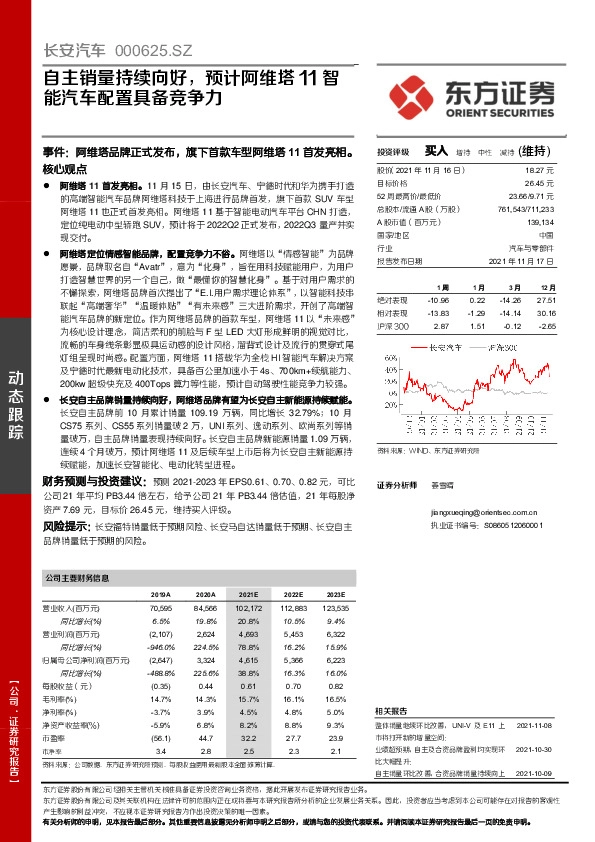 自主销量持续向好，预计阿维塔11智能汽车配置具备竞争力