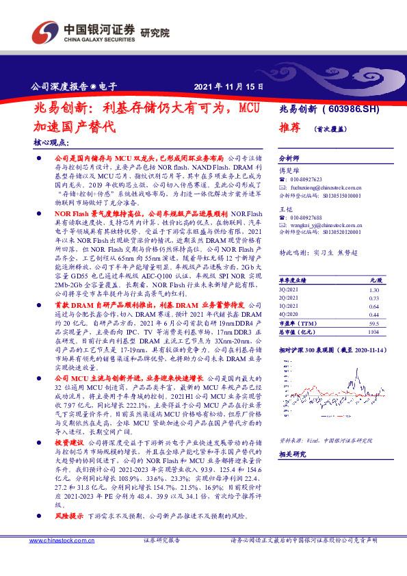 兆易创新：利基存储仍大有可为，MCU加速国产替代