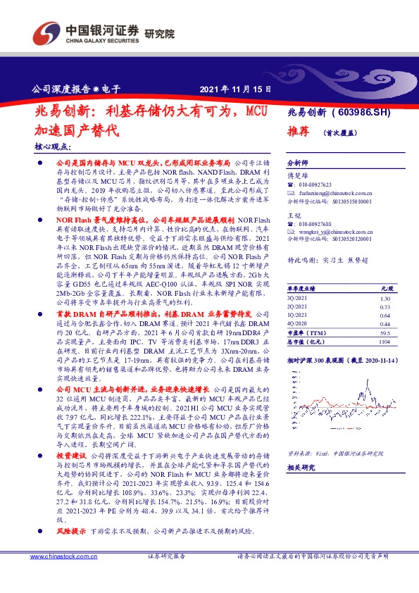 兆易创新：利基存储仍大有可为，MCU加速国产替代