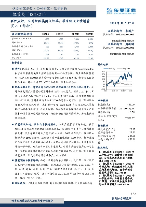 事件点评：公司新签美国大订单，带来较大业绩增量