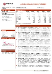 生命科学解决方案领先供应商，蛋白开发核心平台驱动高增长