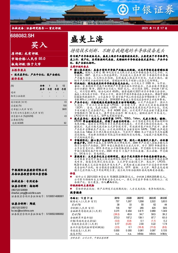 持续技术创新、不断自我超越的半导体设备龙头