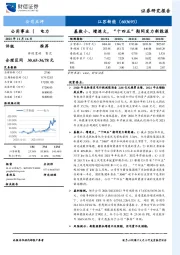 基数小、增速大，“十四五”期间发力新能源