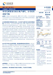 布局光刻胶项目助力国产替代，公司成长动能可期