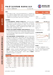 PVA景气度仍将持续 新材料助力成长