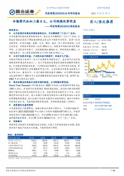 深度报告：冷镦替代机加工潜力大，公司规模优势明显