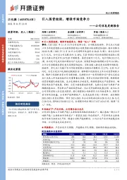 公司信息更新报告:引入国资控股,增强市场竞争力