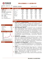 聚焦主业实现稳健发展，REITs盘活存量未来可期