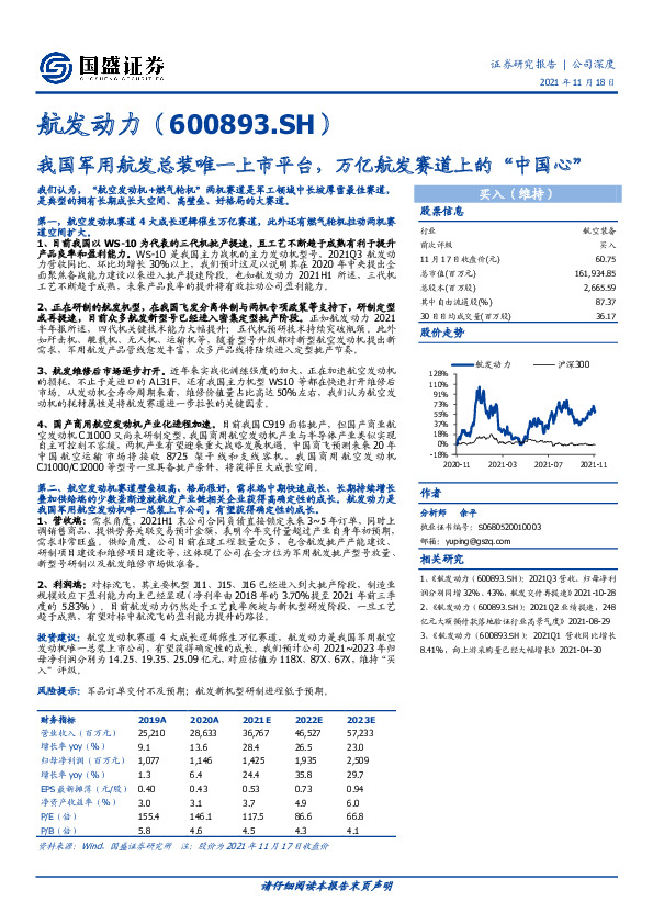 我国军用航发总装唯一上市平台，万亿航发赛道上的“中国心”