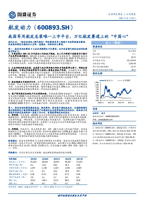 我国军用航发总装唯一上市平台，万亿航发赛道上的“中国心”