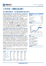 国内碳管领跑者，技术驱动持续加深护城河