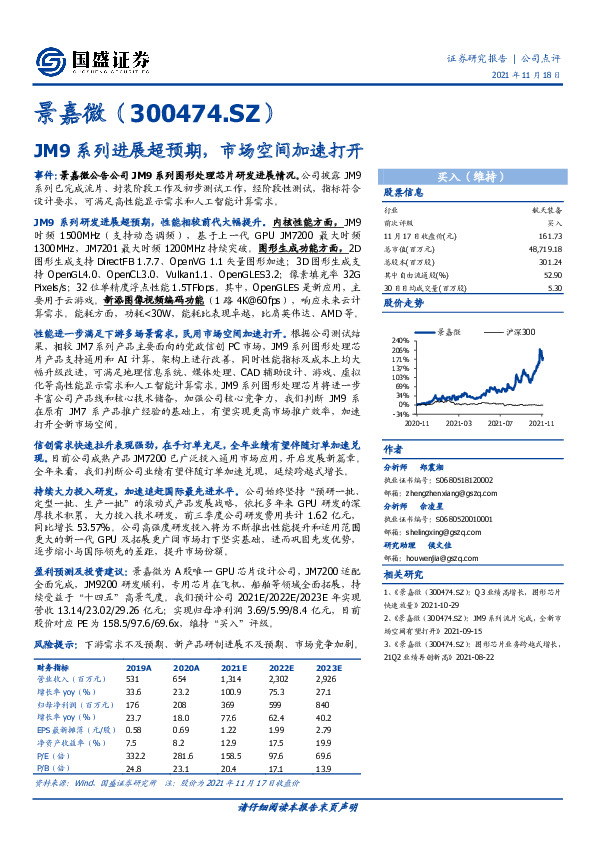 JM9系列进展超预期，市场空间加速打开