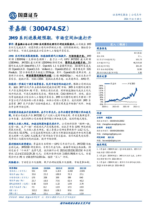 JM9系列进展超预期，市场空间加速打开