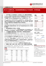上机数控点评:签262亿硅料长单;拟拓宽经营范围至电子专用材料、半导体设备