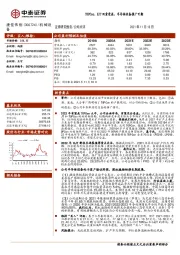 TOPCon、HJT双重受益,半导体设备推广可期