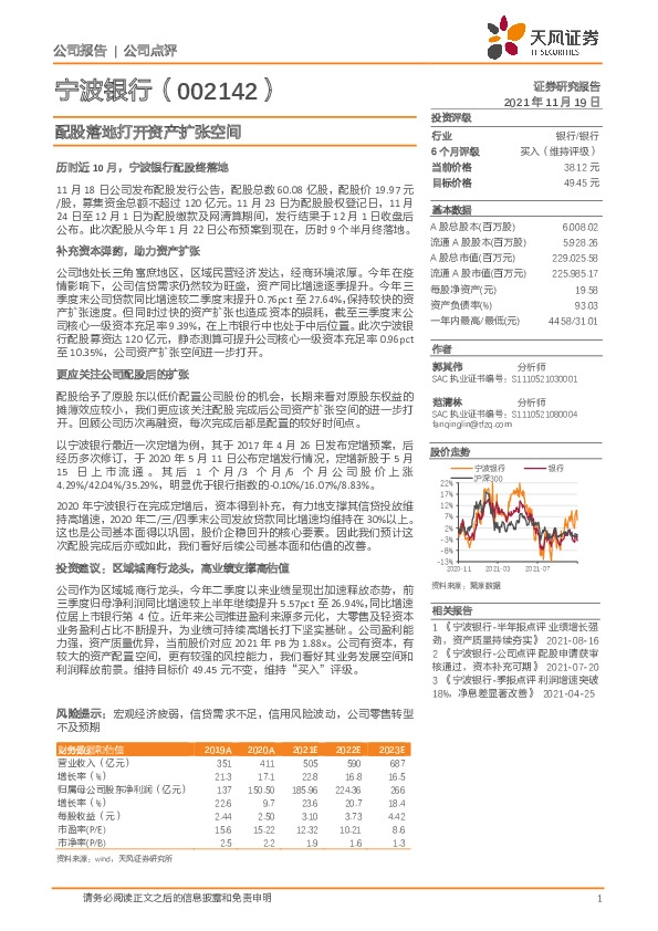 配股落地打开资产扩张空间