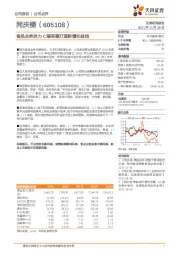 食品业务发力 C端有望打造新增长曲线