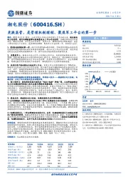 更换高管，是管理机制理顺、聚焦军工平台的第一步