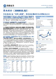 布局高温合金“材料+精铸”，拥有航发爆款单品的稀缺性企业