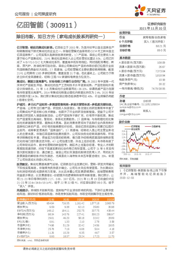 除旧布新，如日方升（家电成长股系列研究一）