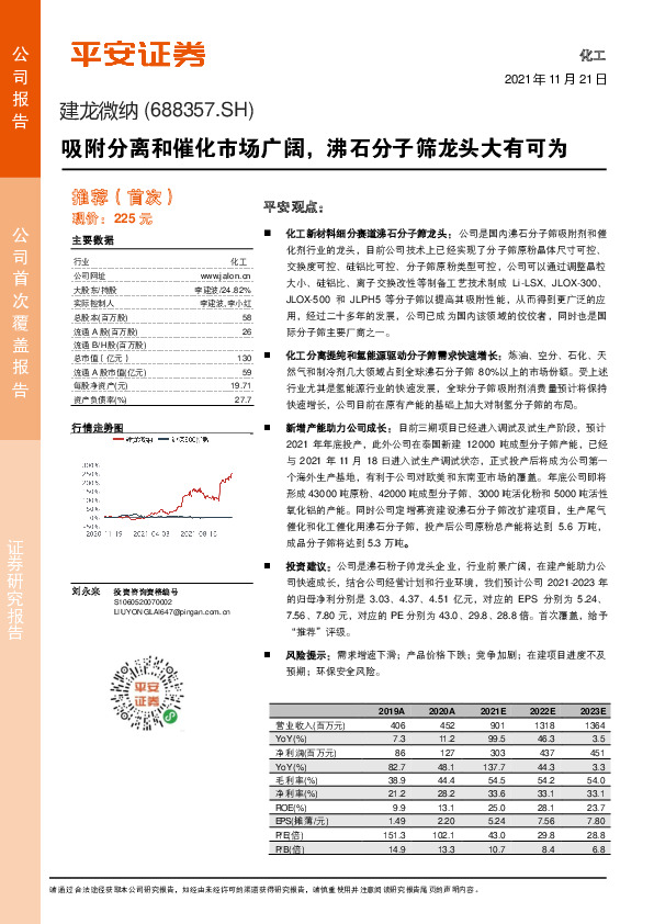 吸附分离和催化市场广阔，沸石分子筛龙头大有可为