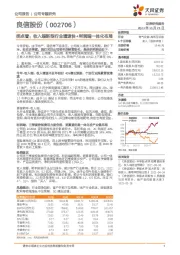 拐点看：收入端新型行业增速快+利润端一体化布局