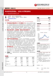 朗姿股份跟踪点评：再设医美投资基金，全国化布局高速推进
