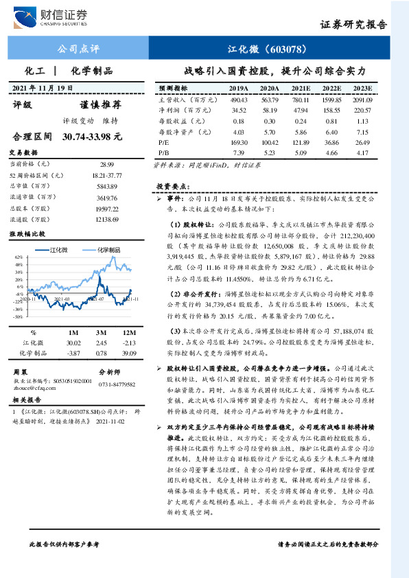 战略引入国资控股，提升公司综合实力