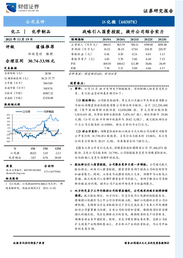 战略引入国资控股，提升公司综合实力