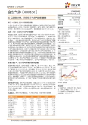 12亿供货大单，开启电子大宗气体新篇章