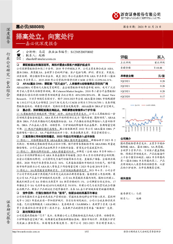 嘉必优深度报告：择高处立，向宽处行