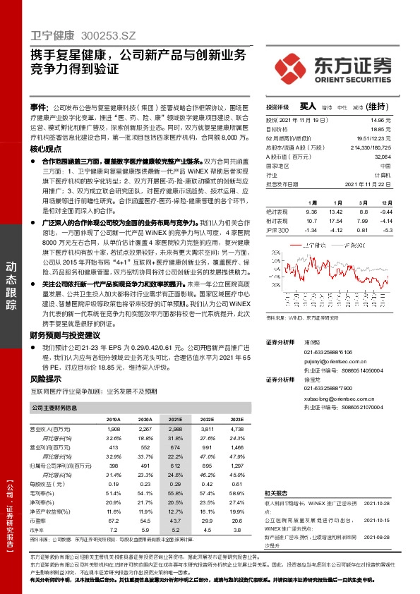 携手复星健康，公司新产品与创新业务竞争力得到验证