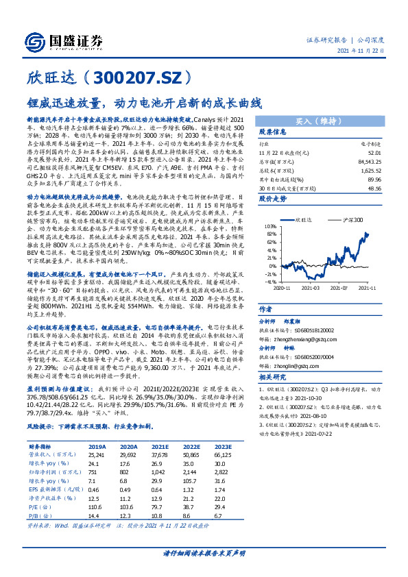 锂威迅速放量，动力电池开启新的成长曲线