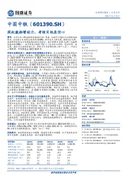 股权激励增动力,考核目标显信心