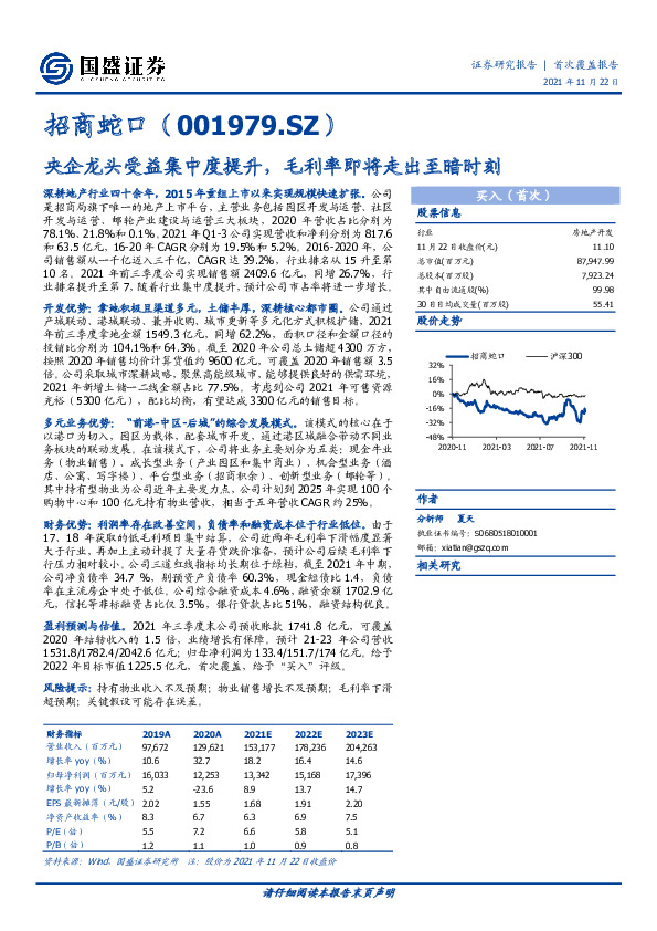 央企龙头受益集中度提升，毛利率即将走出至暗时刻