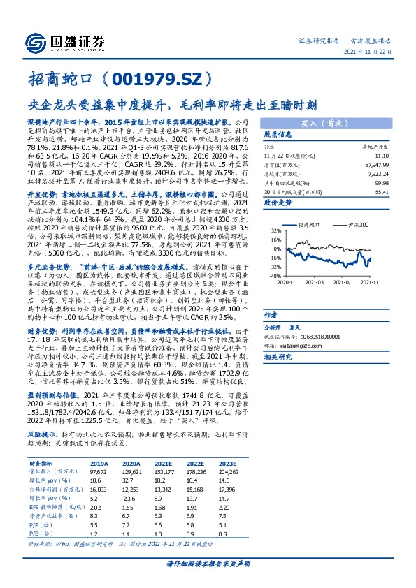 央企龙头受益集中度提升，毛利率即将走出至暗时刻