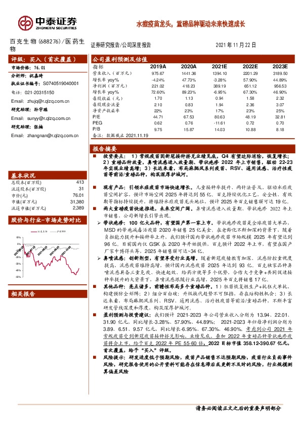 水痘疫苗龙头，重磅品种驱动未来快速成长