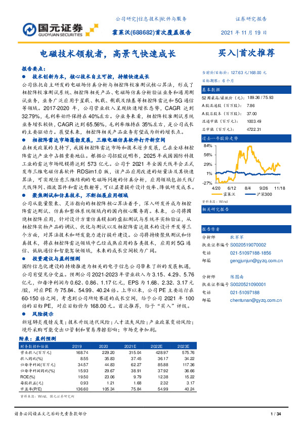 首次覆盖报告：电磁技术领航者，高景气快速成长