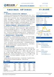 首次覆盖报告：电磁技术领航者，高景气快速成长