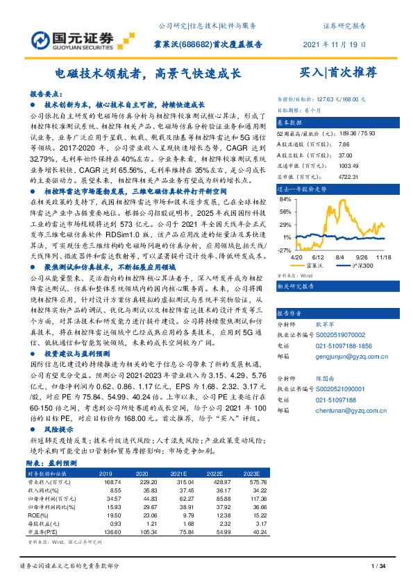 首次覆盖报告：电磁技术领航者，高景气快速成长