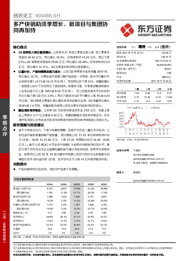 多产快销助淡季增长，新项目与集团协同再加持