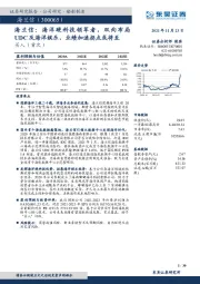 海兰信：海洋硬科技领军者，双向布局UDC及海洋娱乐，业绩加速拐点或将至